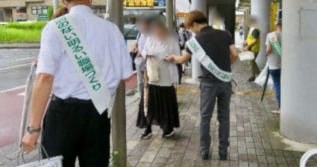 「なくそう就職差別　企業内公正採用・人権啓発推進月間」街頭啓発事業