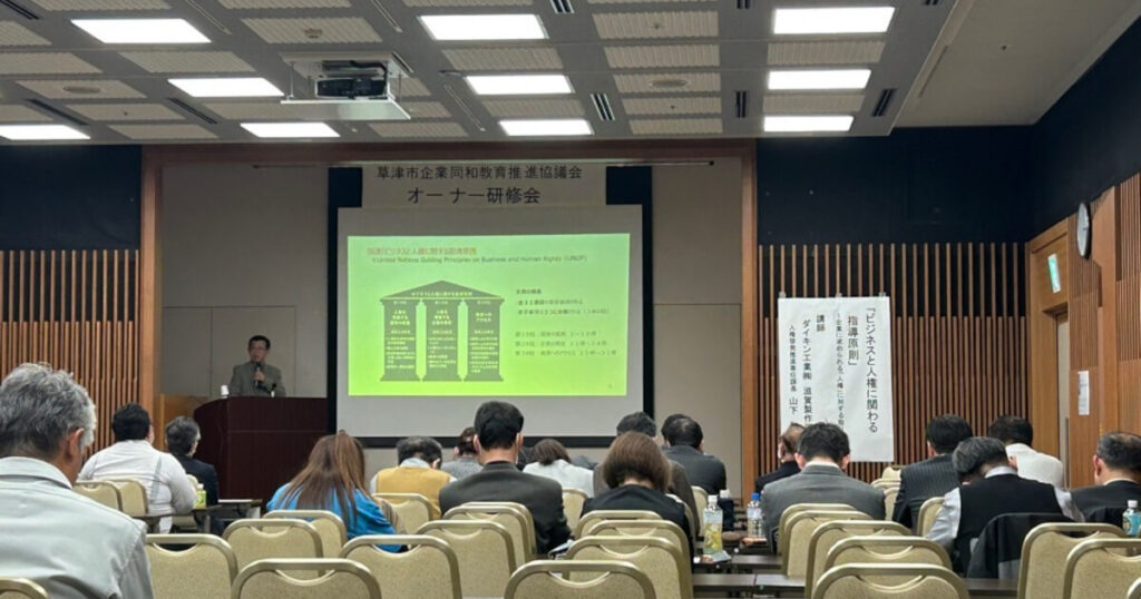 オーナー研修会