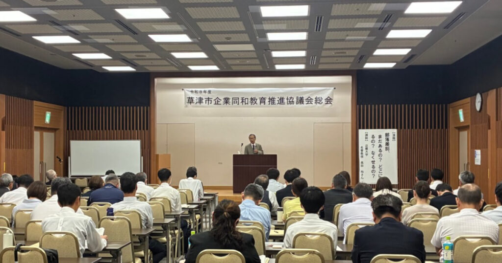 総会記念講演